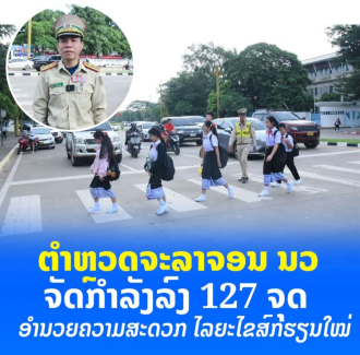 Vientiane Traffic Police Deploy Officers at 127 Points as New School Year Begins